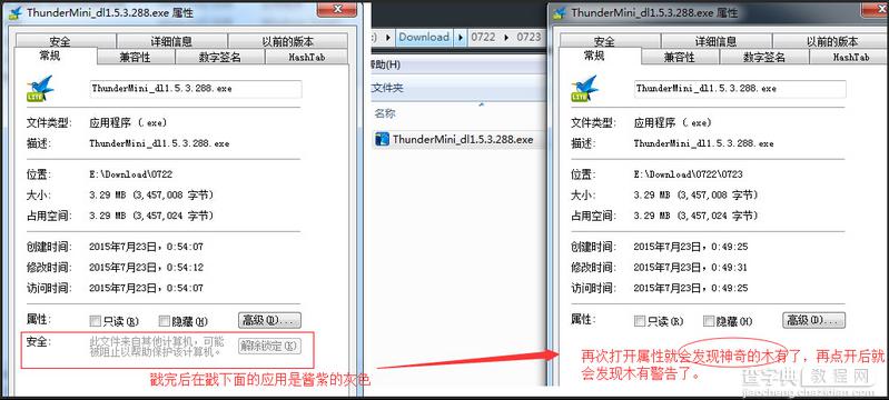 win 10发布者不受信任怎么办？不受信任的原因分析以及解决方法4