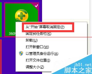 win10正式版开始菜单中的快捷方式图标怎么删除？12