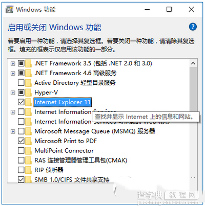 win10怎么关闭ie11浏览器?win10关闭ie11浏览器教程4