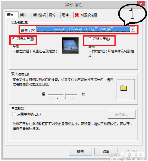 Win8系统怎么设置用左手左撇子使用鼠标4