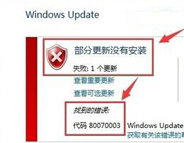 win10升级失败提示80070003解决方法图解1