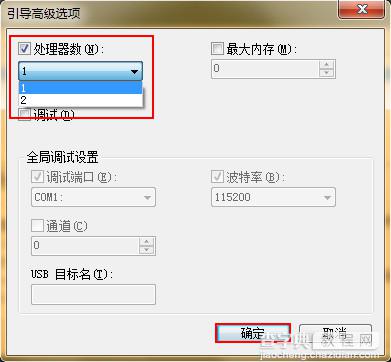 win7自行设置加快系统开机启动速度的好妙招5