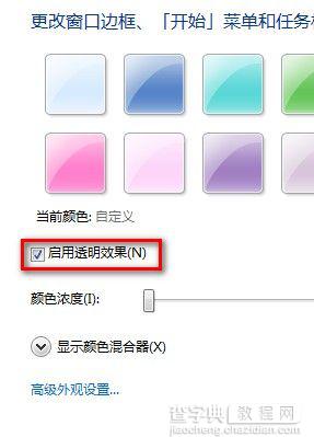 Windows7系统更改半透明窗口颜色的方法（图文教程）3