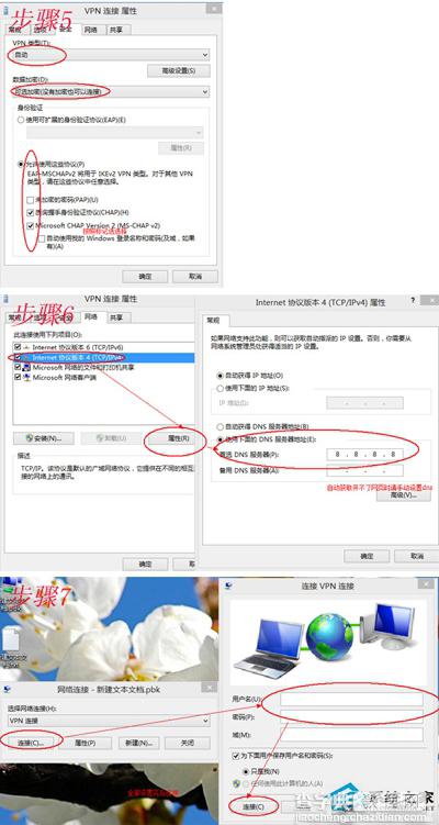 Win8系统创建VPN虚拟网络连接的技巧2