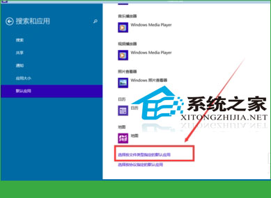 Windows10系统默认程序如何修改以便更好的操作电脑3