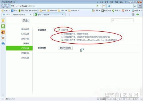 Win7系统360浏览器怎样拦截广告 Win7 360浏览器拦截广告的方法2