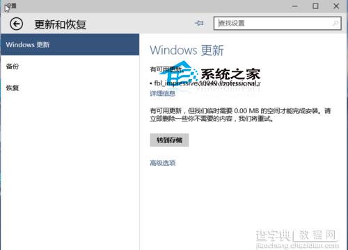 Win10更新时无法安装提示临时需要0.00MB的空间1