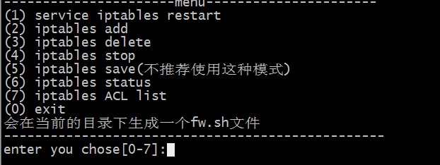 Shell实现的iptables管理脚本分享2
