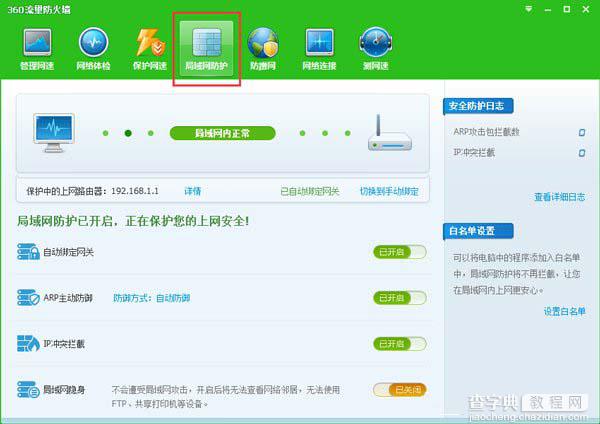 Win7电脑Ping DNS时出现请求超时如何解决?6