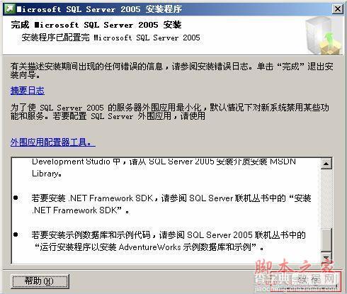 sql2005 安装教程 图文19