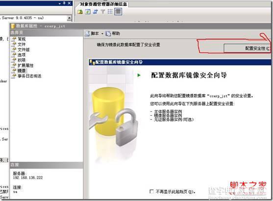 mssql2005数据库镜像搭建教程6