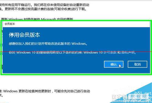 Windows 10怎么退出预览体验会员计划？1