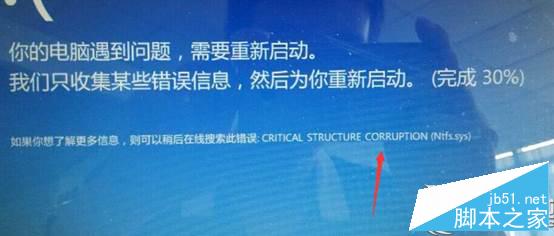 Win8.1系统蓝屏错误CRITICAL_STRUCTURE_CORRUPTION(Ntfs_sys)怎么办？1