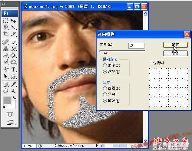 photoshop给帅哥照片添加逼真的胡须12