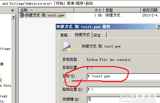 Windows系统配置python脚本开机启动的3种方法分享4