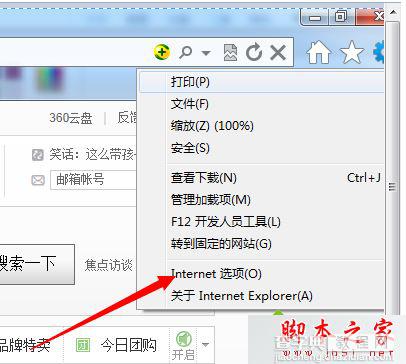 win7旗舰版系统打开文件提示Internet安全设置阻止打开一个或多个文件的两种解决方法2