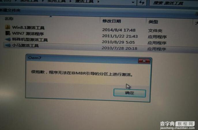 Win8下安装Win7双系统图文教程30