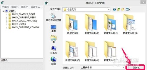 Win8注册表怎么备份呢？Win8备份注册表的方法8