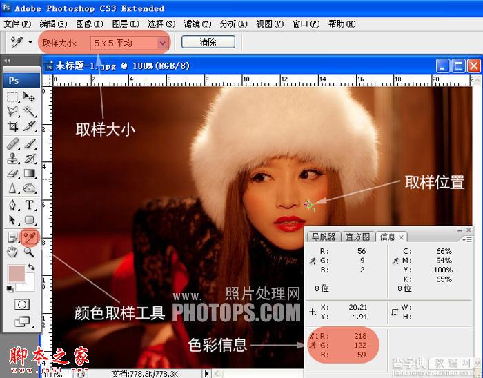 photoshop利用照片色彩数字信息校正人物肤色校色教程4