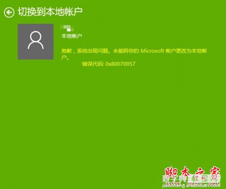 Win10切换帐户时错误代码0x80070057的两种解决方法1