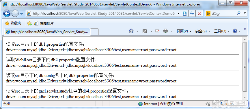 javaweb Servlet开发总结（二）6