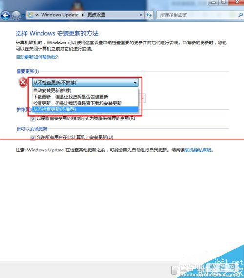 win7关机老是更新或者提示更新页面该怎么办？5