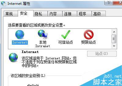 Win7系统如何解决浏览网页时提示“只显示安全内容”？1