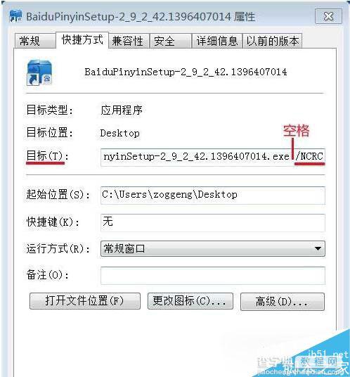 Win7系统安装软件提示Nsis Error怎么解决？5