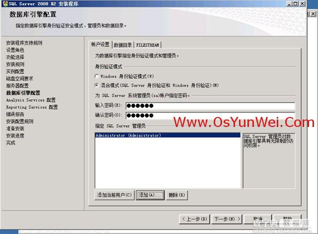 SQL Server 2008 R2 超详细安装图文教程20