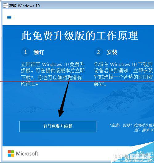 Windows10升级预约可以取消吗？5