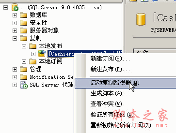 SqlServer2005 数据库同步配置图文详解16