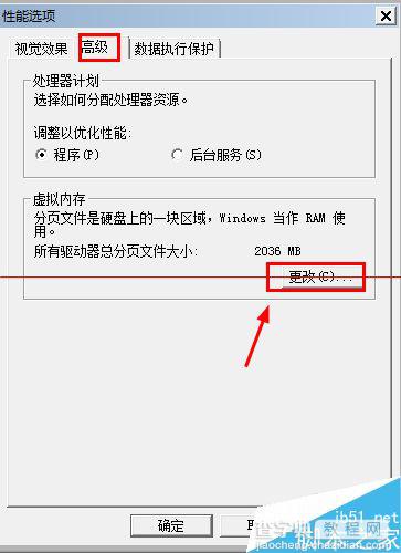 win7系统警告系统内存不足怎么设置虚拟内存？4