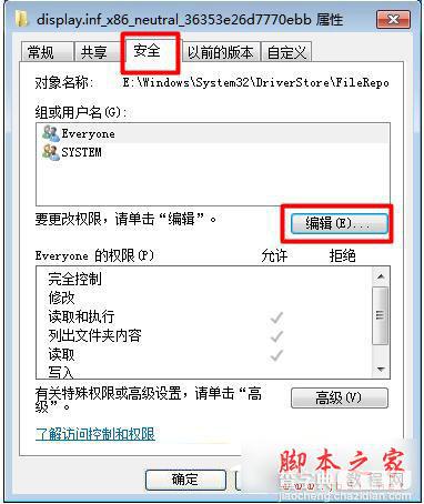 Win7系统显卡驱动更新不了图文教程2