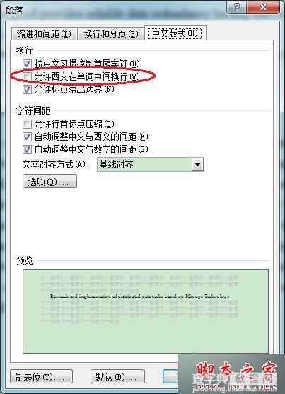 win7系统运行word提示Word断字功能不可用请运行Microsoft Office安装程序的解决方法3