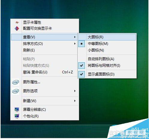 Win8.1桌面图标显示不正常问题的解决方法2