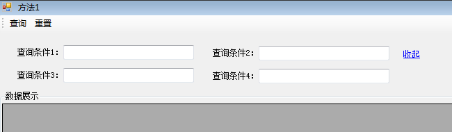 使用C#语言实现的查询条件界面展开和收起功能2