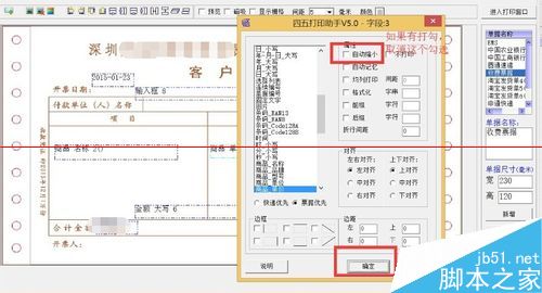 解决win8.1系统下四五打印软件字体无法放大的办法5