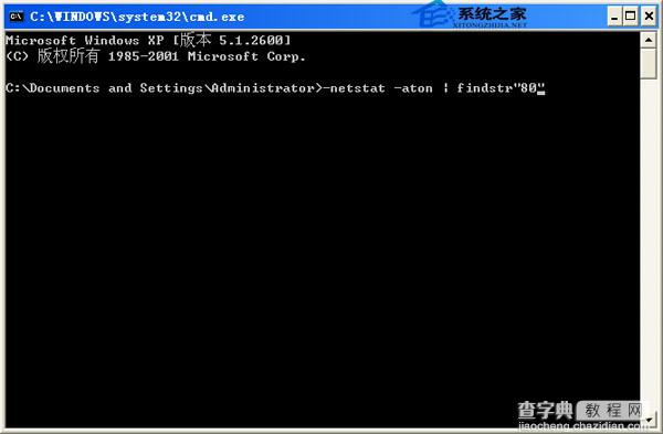 WinXP使用命令查看全部端口和指定端口2