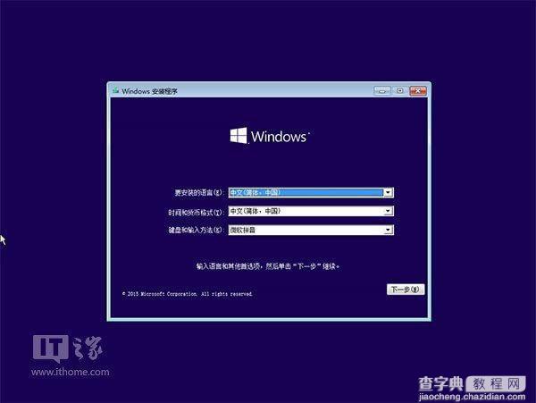 Win10正式版怎么安装？Win10正式版硬盘安装方法详解7