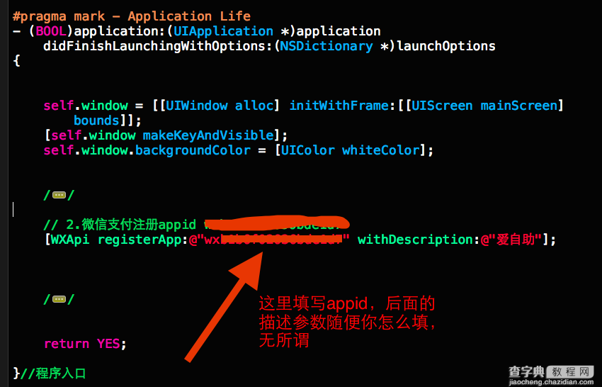 iOS微信支付开发案例7