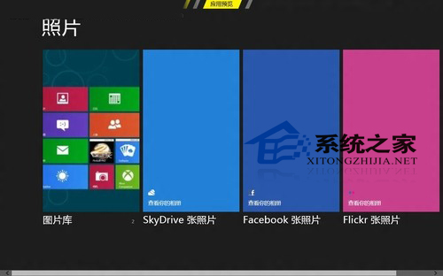 Win8如何使用开始屏幕中功能强大的照片应用2