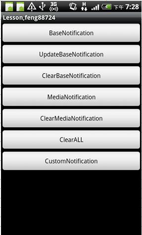 Android开发 -- 状态栏通知Notification、NotificationManager详解2