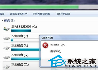 Win7出现本地磁盘Q的原因及删除方法1