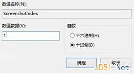 Win8全屏截图设置自动保存到桌面的方法技巧4