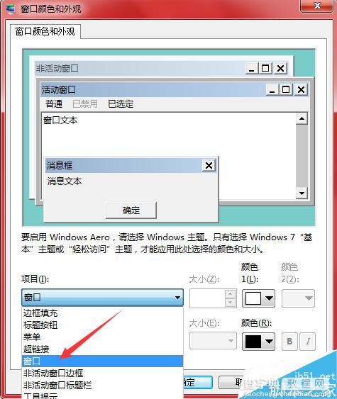 在win7系统下如何更改窗口边框以及任务栏颜色?6