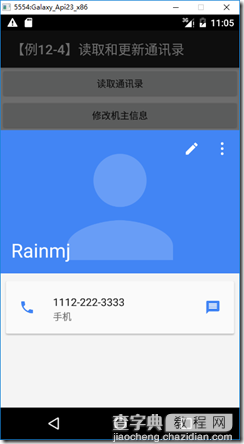 Android利用Intent读取和更新通讯录5