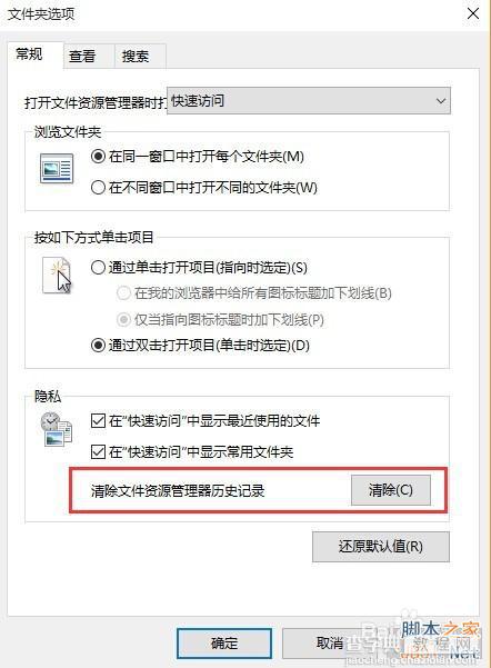 升级win10后如何清除最近打开文件记录?4