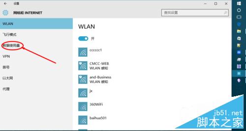 win10如何查看手机数据使用量?win10统计流量查询功能介绍4