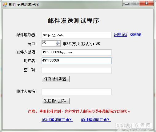C#实现SMTP邮件发送程序实例1