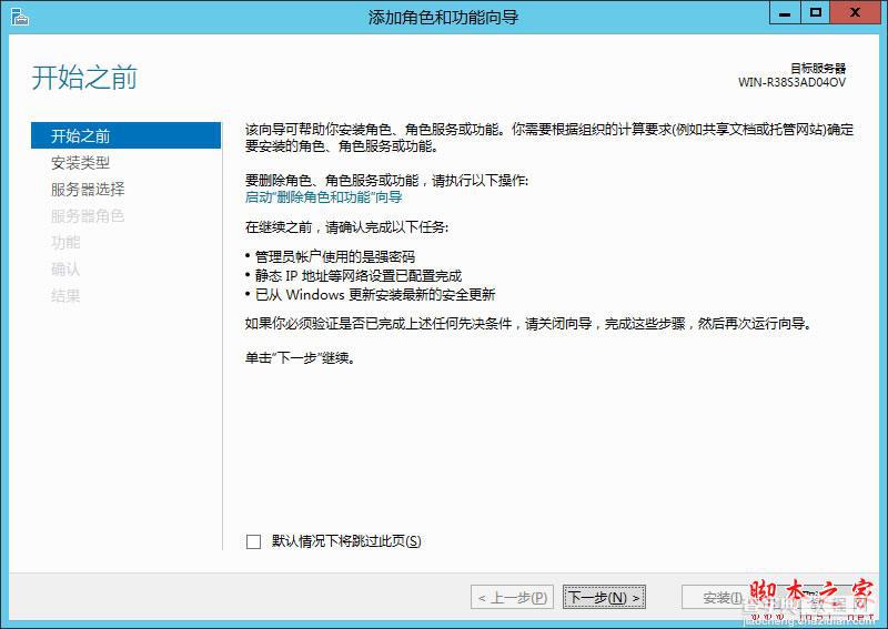 Windows Server 2012 R2无法连接无线网络解决方法3